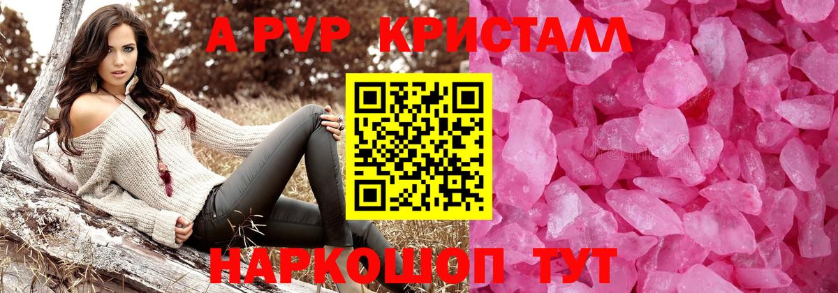 А ПВП кристаллы Серпухов