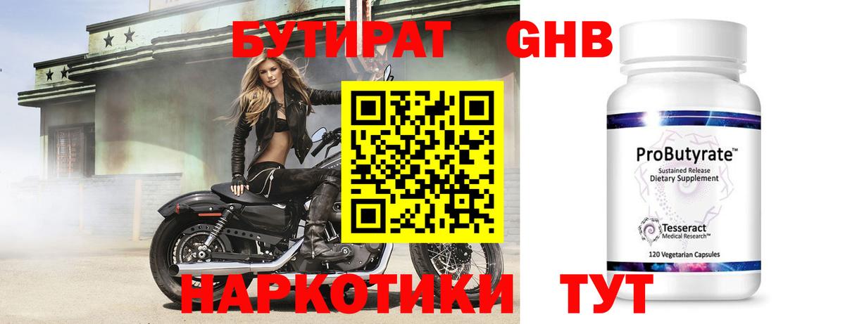 БУТИРАТ бутик Серпухов