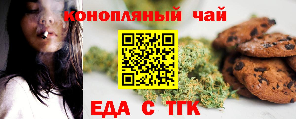 Серпухов  Печенье с ТГК конопля  Вход с VPN 