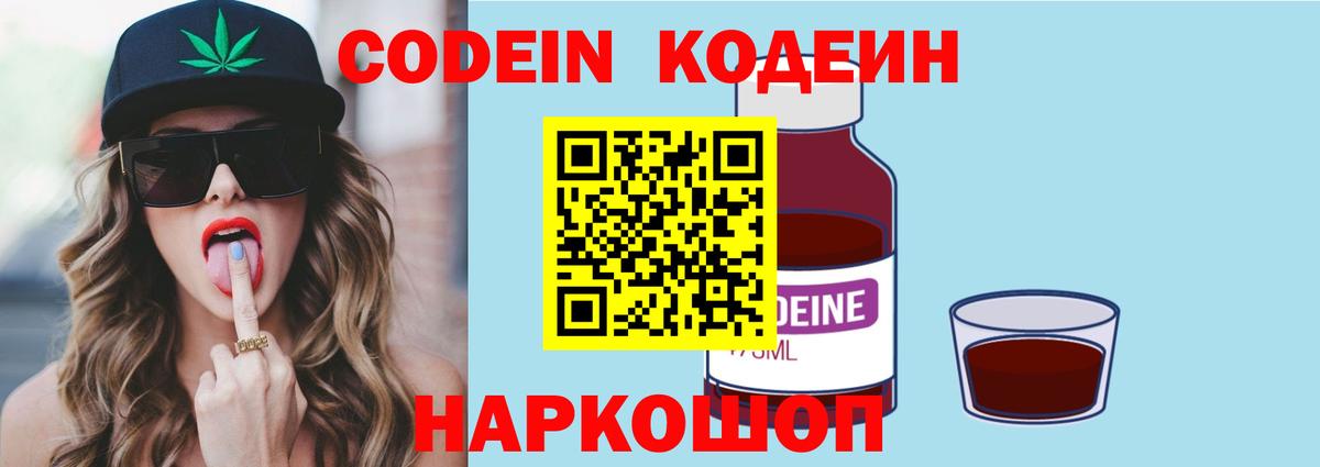 Серпухов  Codein Purple Drank  Codein Purple Drank  Вход с VPN 