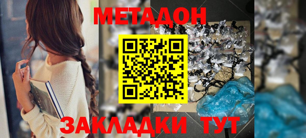 Серпухов  МЕТАДОН кристалл  Метадон мёд    онион  Вход с VPN 