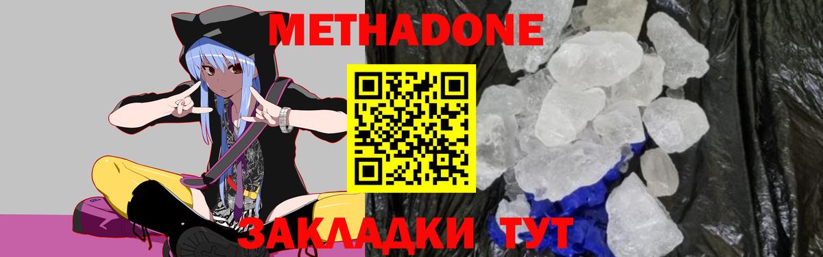 Метадон methadone Серпухов