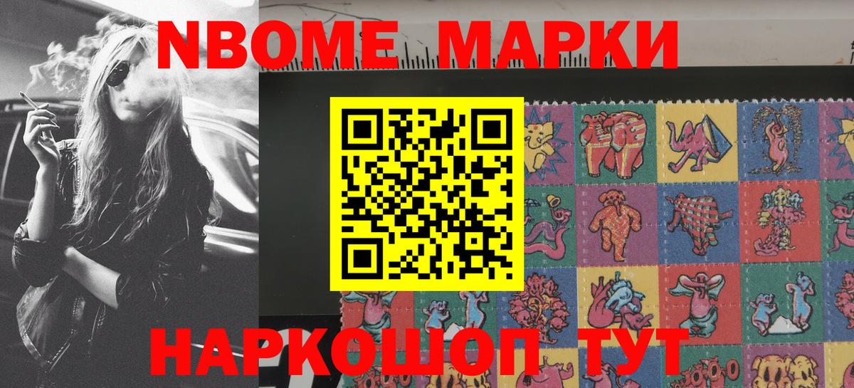 Марки N-bome  Наркотические марки 1,8мг  купить наркотик  Наркотические марки 1,8мг  Серпухов  Вход с VPN 